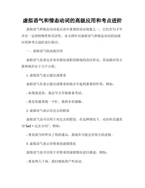 虚拟语气和情态动词的高级应用和考点进阶