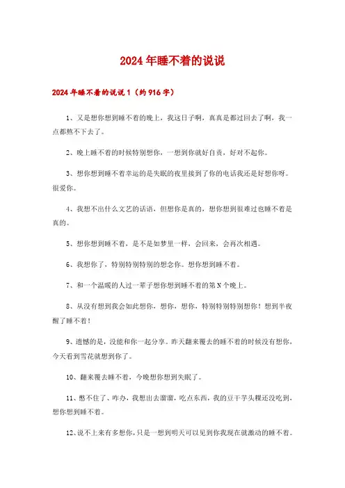 2024年睡不着的说说_3