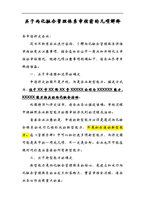 关于两化融合管理体系审核前的几项解释