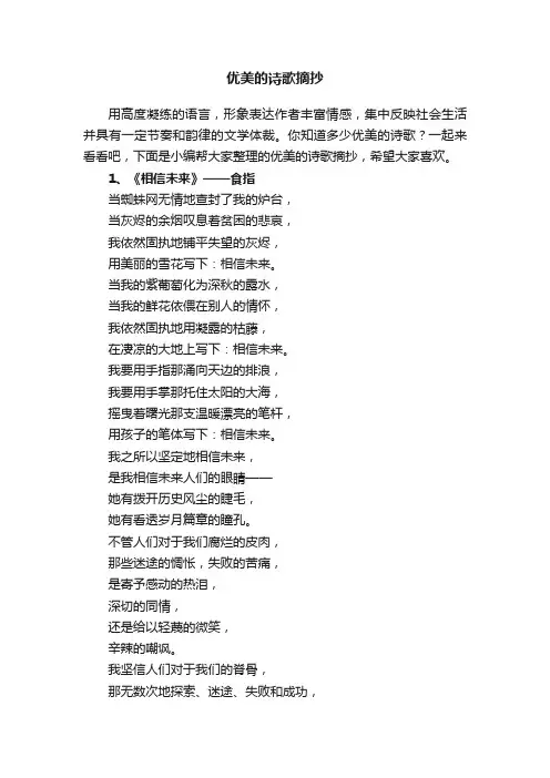 优美的诗歌摘抄