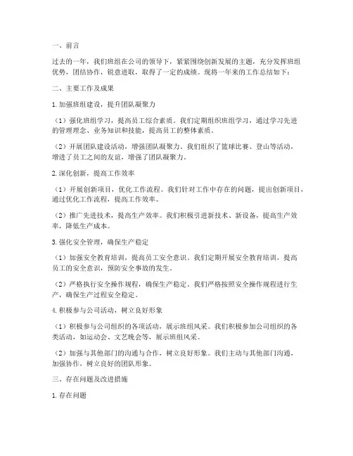 创新型班组总结范文