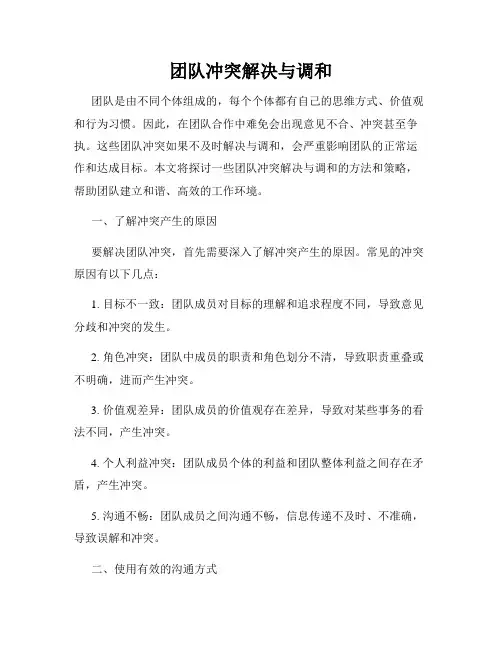 团队冲突解决与调和