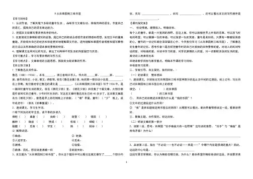 最新人教版七年级语文初一上册第三单元优秀教学案 导学案含答案