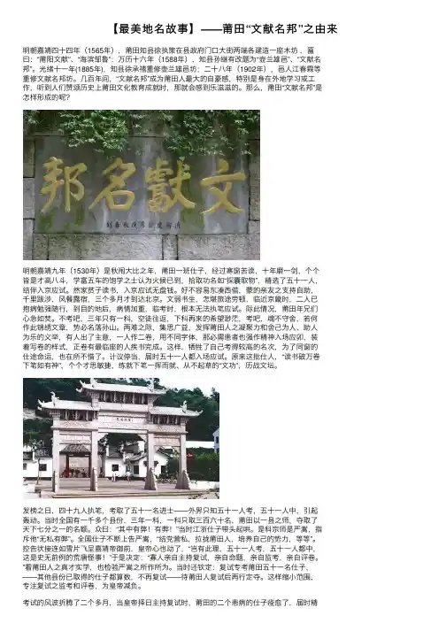 【最美地名故事】——莆田“文献名邦”之由来
