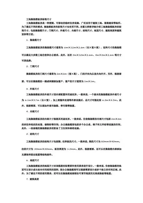 工地集装箱板房标准尺寸