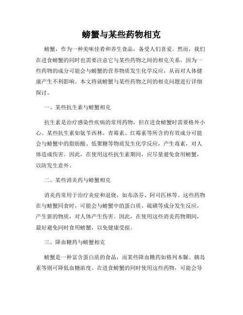 螃蟹与某些药物相克