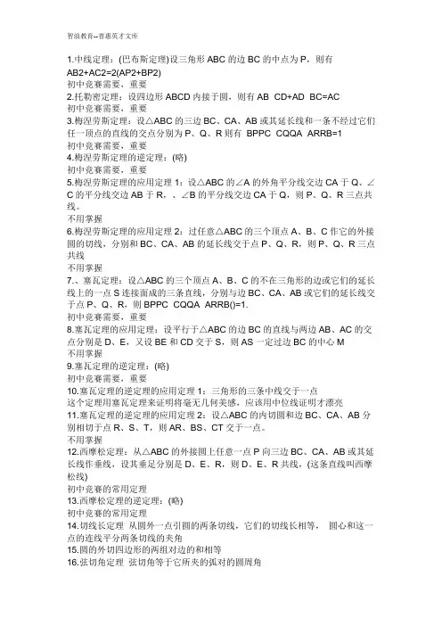 1.中线定理(巴布斯定理)设三角形ABC的边BC的中点为