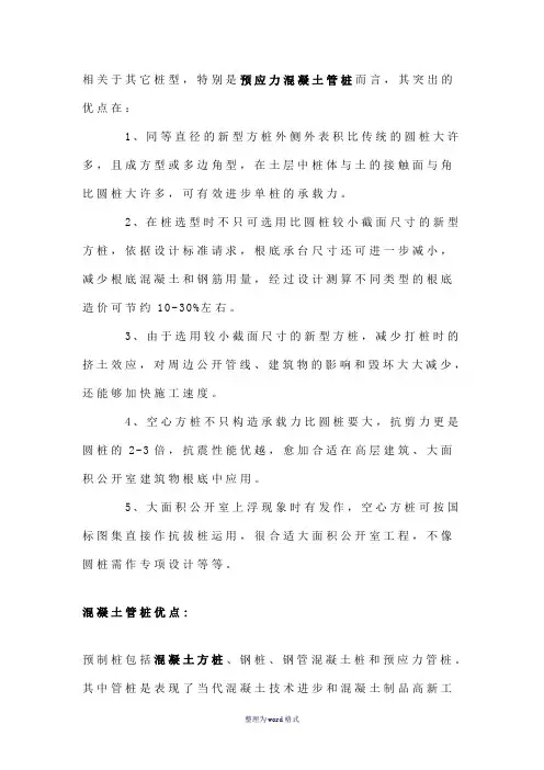 管桩与方桩比较Word 文档