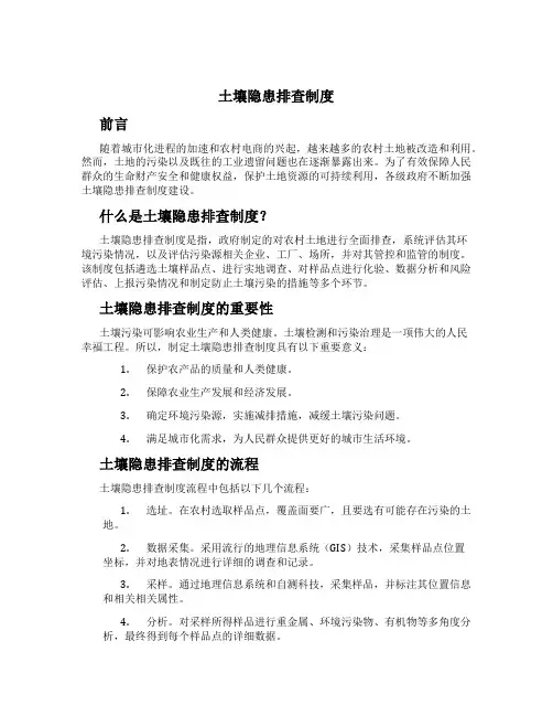 土壤隐患排查制度