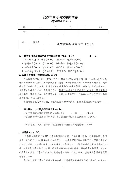 武汉市中考语文模拟试卷(修改完善版-附答案及评分说明)