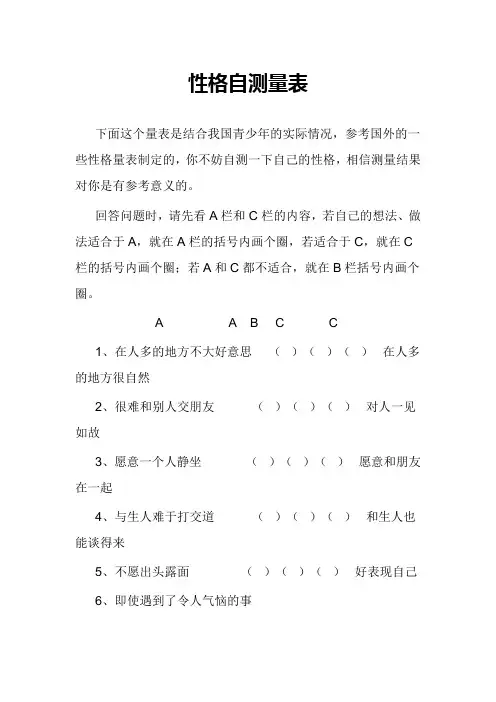性格自测量表
