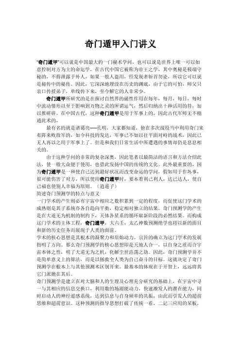 奇门遁甲入门讲义
