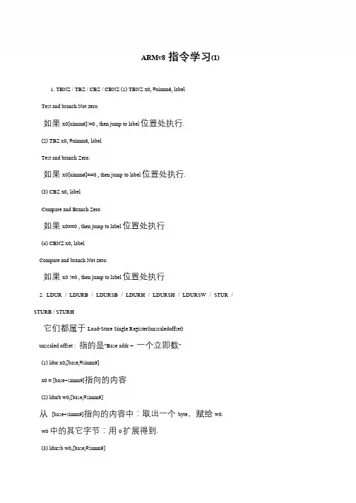 ARMv8指令学习(1)