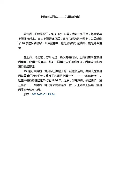 上海建筑百年——苏州河的桥