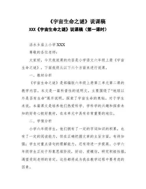 《宇宙生命之谜》说课稿