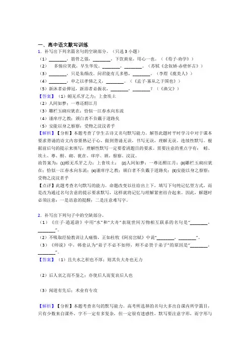 高考语文 古诗词默写训练综合试题含答案解析