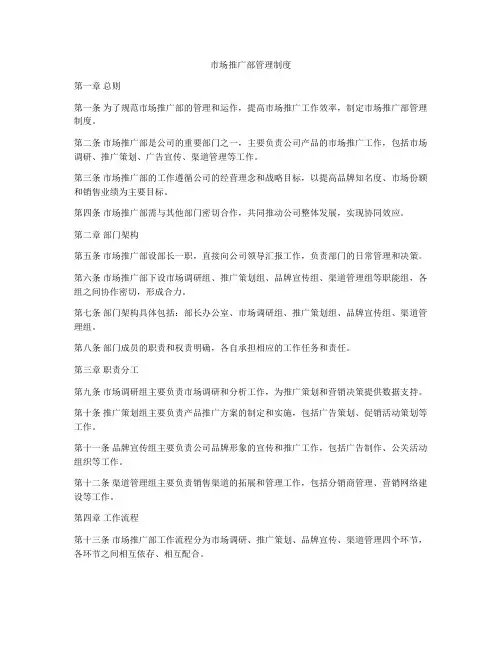 市场推广部管理制度