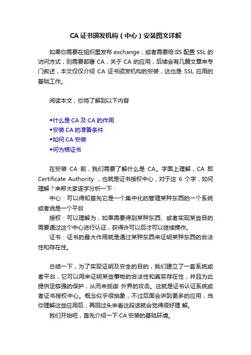 CA证书颁发机构（中心）安装图文详解