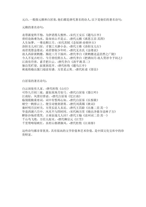 元白的著名诗句