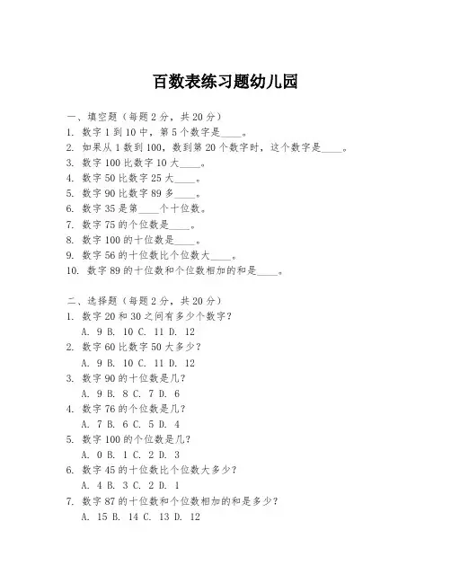 百数表练习题幼儿园