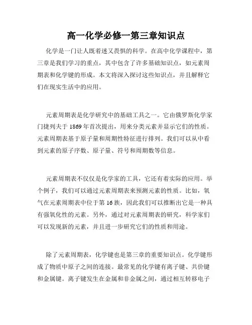 高一化学必修一第三章知识点