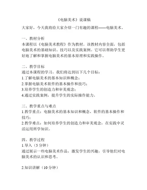 《电脑美术》说课稿