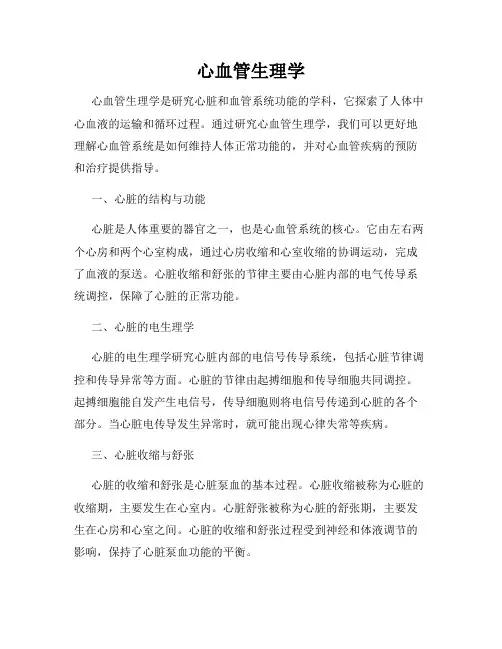 心血管生理学
