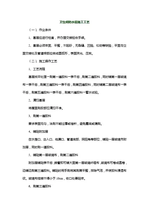 卫生间防水层施工工艺