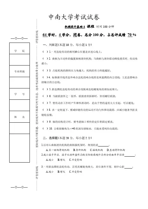 中南大学机械设计基础试卷