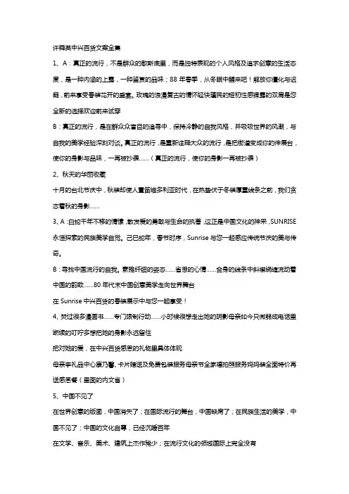 许舜英中兴百货文案全集