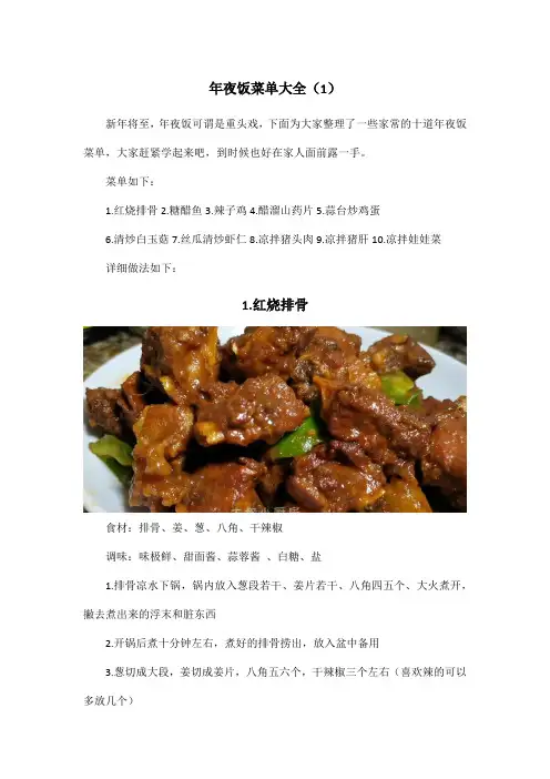 年夜饭菜单大全(1)