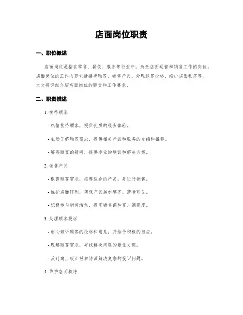 店面岗位职责