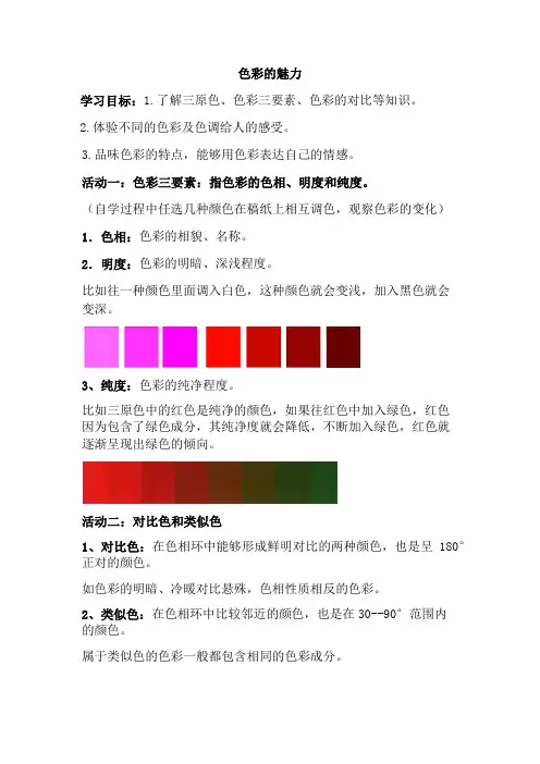 色彩的魅力学案