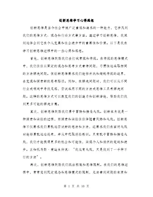 创新思维学习心得感想（3篇）