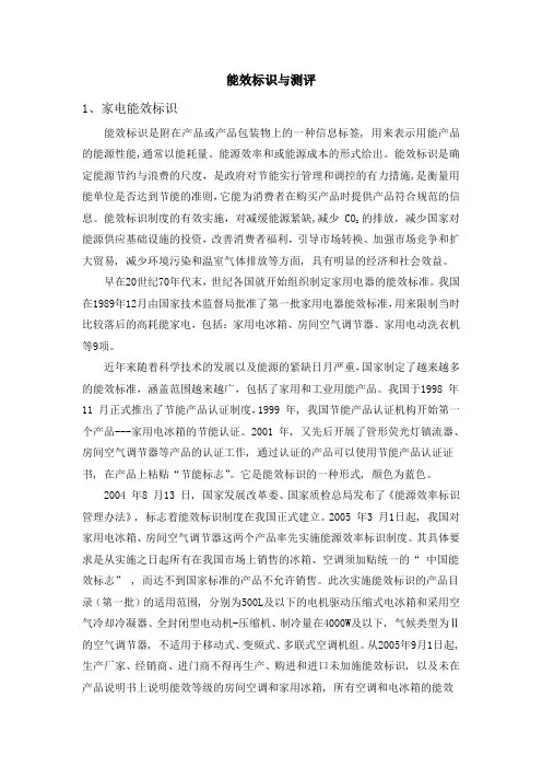 能效测评与标识