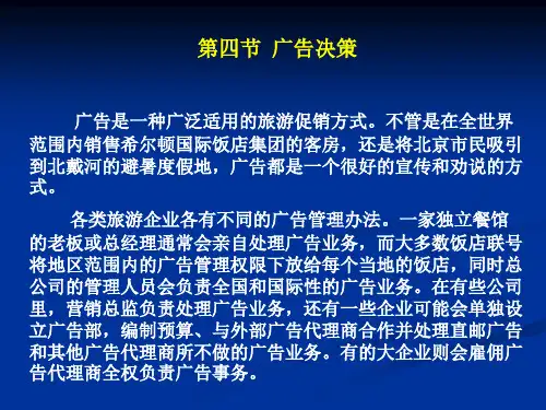 9旅游企业促销策略-2 课件(共49张PPT)《旅游市场营销教程》同步教学( 中国旅游出版社)
