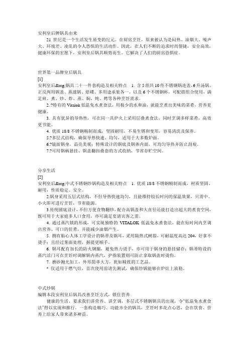 安利皇后锅具的由来