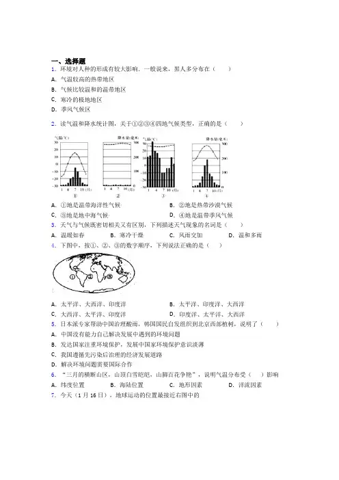 人教版七年级上册地理 第三次月考试卷及答案