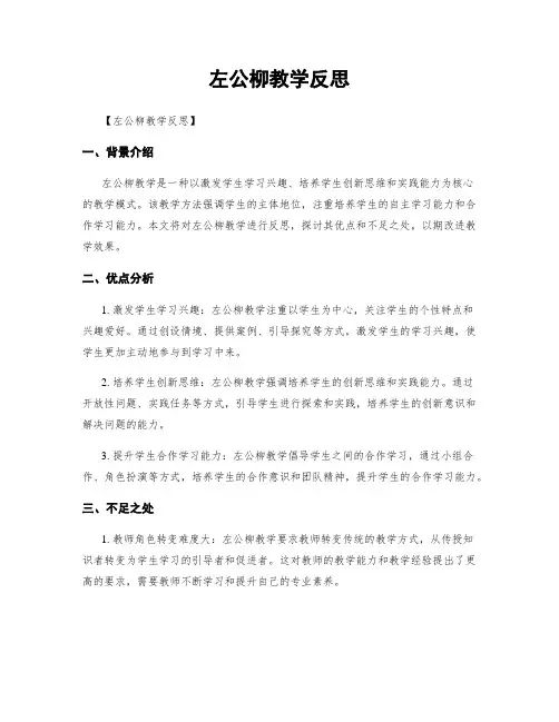 左公柳教学反思