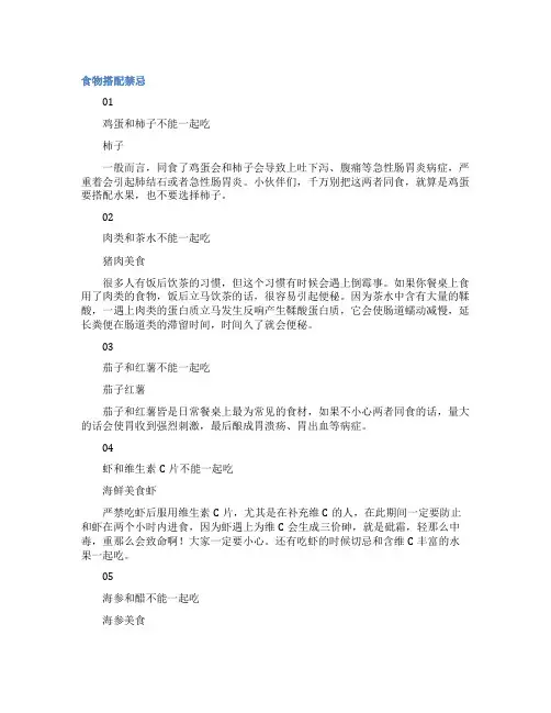 食物搭配禁忌