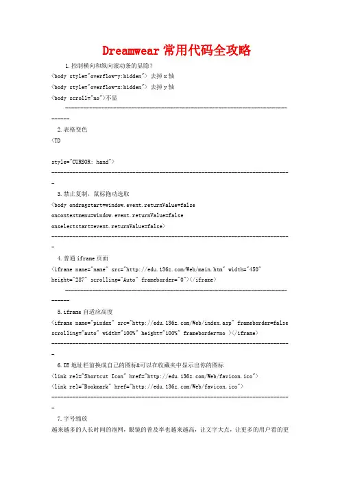 dreamweaver常用代码全攻略