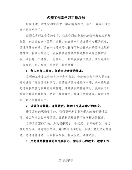 名师工作室学习工作总结(2篇)