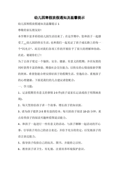 幼儿园寒假放假通知及温馨提示