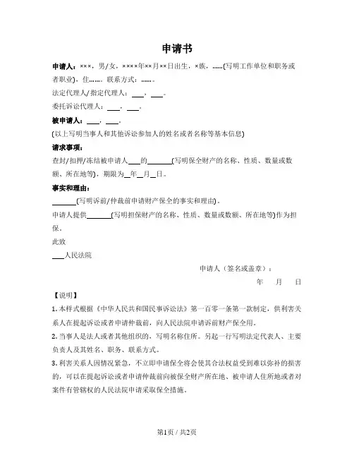 诉前或仲裁前财产保全申请书（最高法院2016版）
