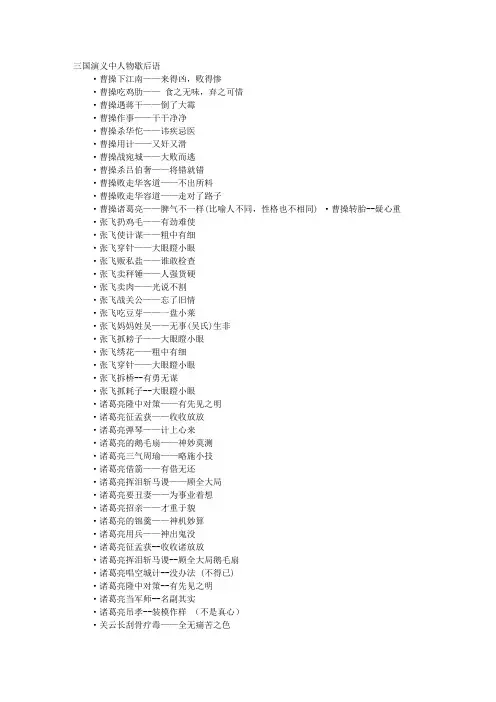 三国演义歇后语填人名