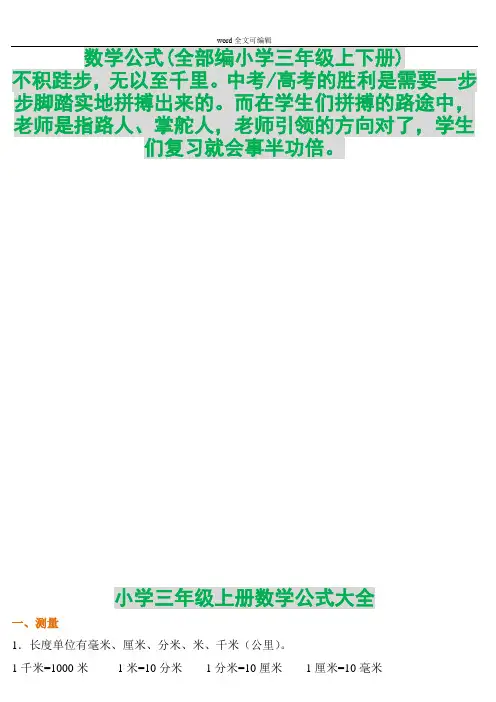 数学公式(全部编小学三年级上下册)