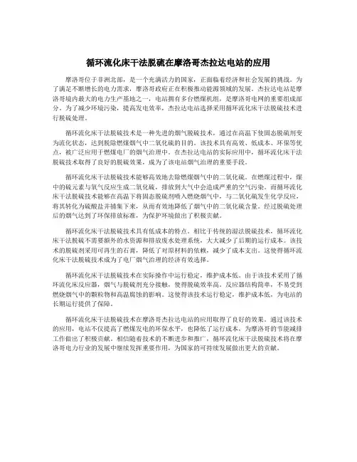 循环流化床干法脱硫在摩洛哥杰拉达电站的应用