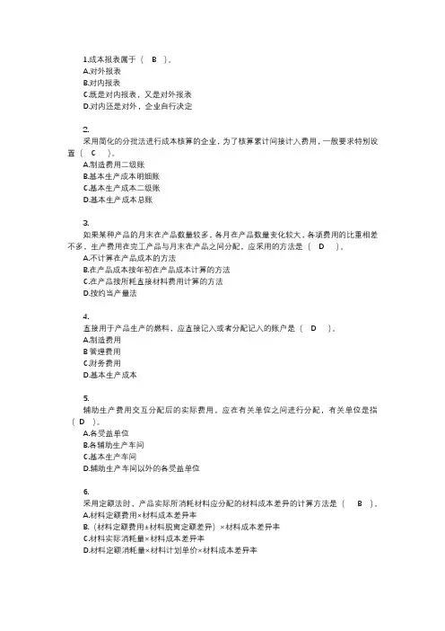 成本会计形考任务4