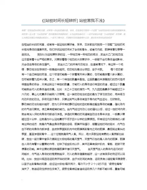 [站桩时间长短辨析] 站桩害我不浅