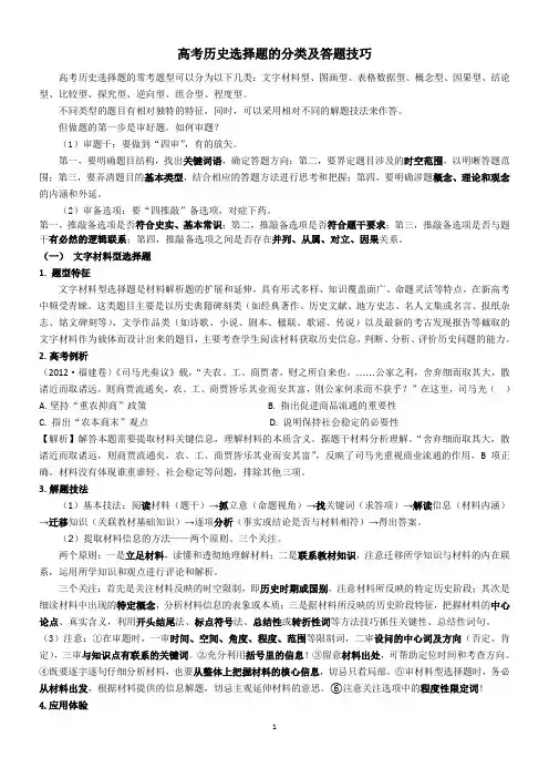 高考历史选择题的分类及答题技巧